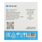 Насос циркуляционный ETERNA RS 32-80, 145/210/250 Вт, напор 8.6 м, 135 л/мин, кабель 1.8 м - фото 23957096