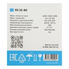 Насос циркуляционный ETERNA RS 32-80, 145/210/250 Вт, напор 8.6 м, 135 л/мин, кабель 1.8 м - Фото 6
