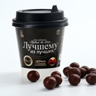 Кофейные зёрна в шоколаде «Лучшему из лучших», 30 г. - Фото 1