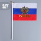 Флаг России с гербом, 14 х 21 см, шток 30 см, полиэфирный шёлк, набор 12 шт - фото 3431403