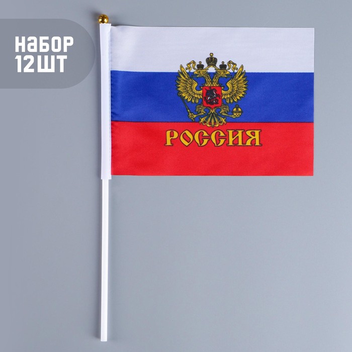 Флаг России с гербом, 14 х 21 см, шток 30 см, полиэфирный шёлк, набор 12 шт - Фото 1