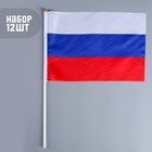 Флаг России, 20 х 30 см, шток 40 см, полиэфирный шёлк, набор 12 шт - фото 321506309