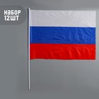 Флаг России, 40 х 60 см, шток 60 см, полиэфирный шёлк, набор 12 шт - фото 3431419