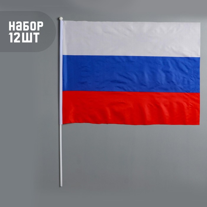 Флаг России, 40 х 60 см, шток 60 см, полиэфирный шёлк, набор 12 шт - Фото 1