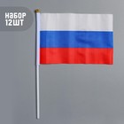 Флаг России, 14 х 21 см, шток 30 см, полиэфирный шёлк  набор 12 шт - фото 321506313