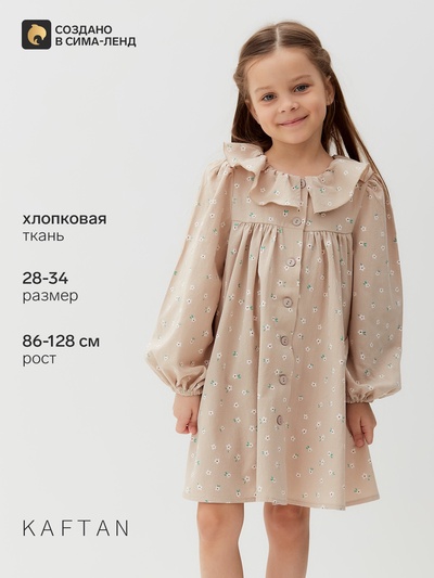 Платье для девочки KAFTAN: Summer cotton с воротником, бежевое, рост 110-116 см
