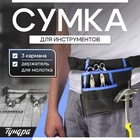 Сумка-пояс ТУНДРА, одинарная, держатель для молотка, 3 кармана - Фото 1