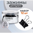Набор зажимов для бумаг черных 51 мм 12 штук, в пластиковой тубе - Фото 1