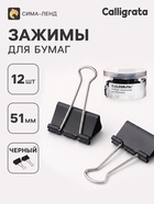 Зажимы для бумаг черных 51 мм 12 штук, в пластиковой тубе - Фото 1