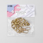 Цепочка для сумки, с карабинами, металлическая, плоская, 18×13 мм, 30 см, цвет золотой - Фото 6