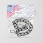 Цепочка для сумки, с карабинами, металлическая, плоская, 18×13 мм, 30 см, цвет серебряный - Фото 6