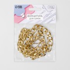 Цепочка для сумки, с карабинами, металлическая, плоская, 18×13 мм, 60 см, цвет золотой - Фото 4