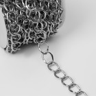 Цепочка для сумки, металлическая, 19×15 мм, 10±0.5 м, цвет серебряный - Фото 2