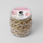 Цепочка для сумки, металлическая, овальное звено, 11×6 мм, 10±0.5 м, цвет золотой - Фото 4