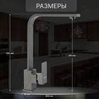 Смеситель для кухни ZEIN Z3764, однорычажный, высота излива 33 см, графит - Фото 2