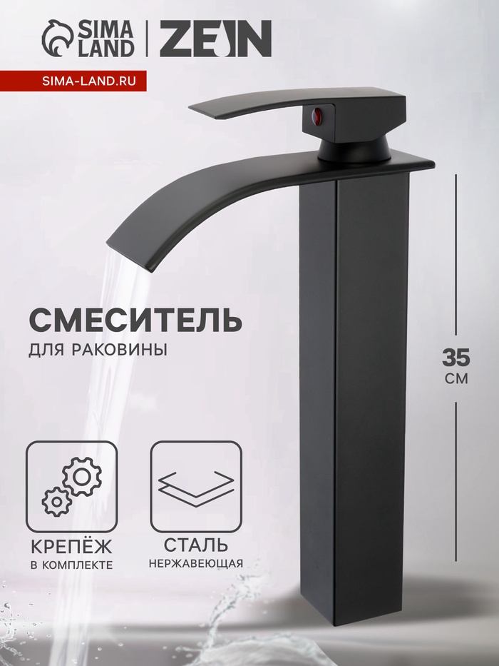 Смеситель для раковины ZEIN Z3771, однорычажный, высота излива 23 см, черный - Фото 1