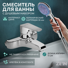 Смеситель для ванны ZEIN Z3854, однорычажный, душевой набор, лейка 5 режимов, хром 9932162 - фото 24217