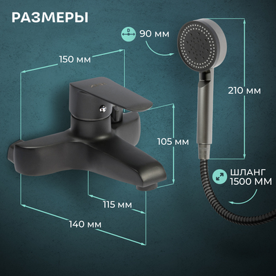 Смеситель для ванны ZEIN Z3856, однорычажный, душевой набор, лейка 5 режимов, графит