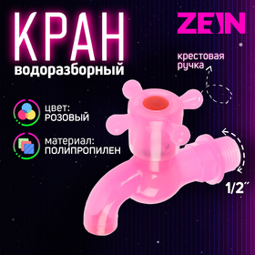 Кран водоразборный ZEIN, с крестовой ручкой, PP, с шаровым механизмом, розовый
