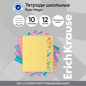 Тетрадь 12 листов в линейку ErichKrause Ruler Magic, обложка мелованный картон, блок офсет, 5В, микс 10352395