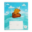Тетрадь 12 листов в линейку ErichKrause Capybara Travel, обложка мелованный картон, блок офсет, 5В, микс (10 шт) - фото 807476677