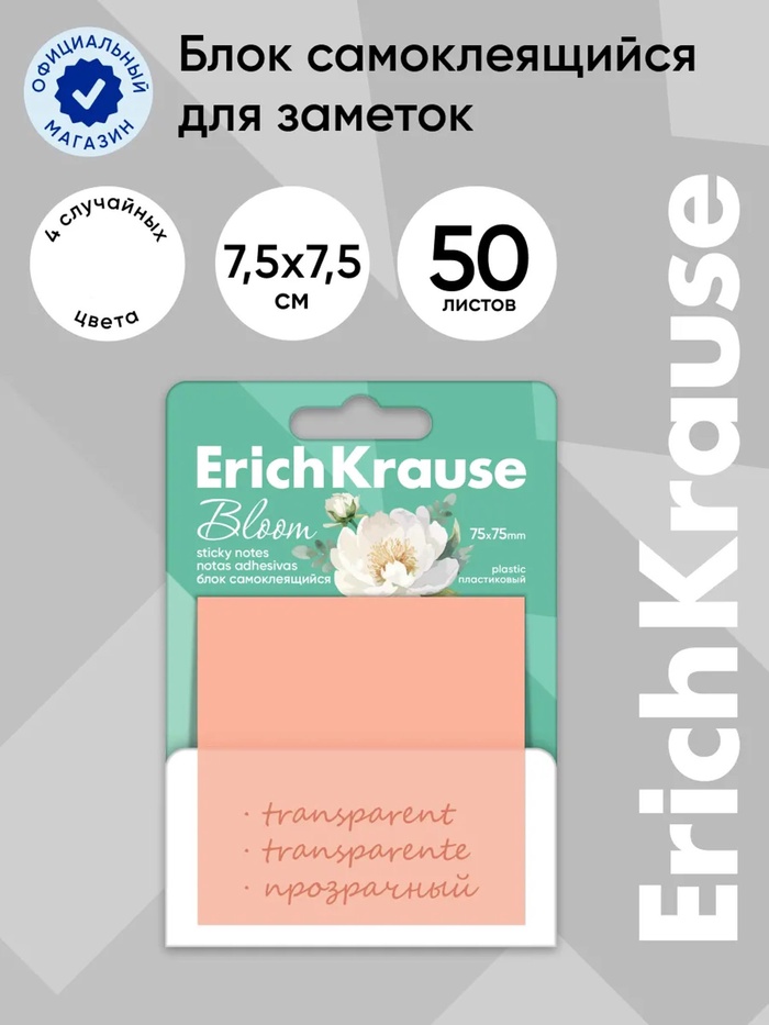 Блок с липким краем пластиковый 75×75 мм, ErichKrause Pastel Bloom, 50 листов, микс - Фото 1