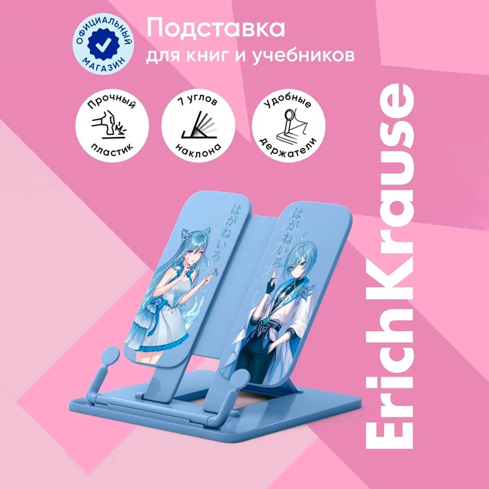 Подставка для книг пластиковая ErichKrause "Manga", голубой - Фото 1
