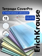 Тетрадь 12 листов в узкую линейку, ErichKrause «Классика CoverPrо», пластиковая обложка, блок офсет 100% белизна, МИКС, цена за 1 штуку - Фото 1