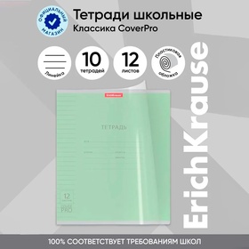 Тетрадь 12 листов в линейку, ErichKrause "Классика CoverPrо", пластиковая обложка, блок офсет 100% белизна, зелёная