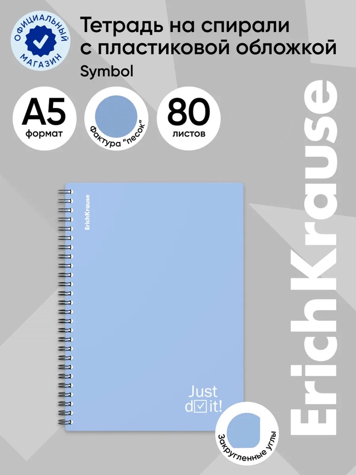 Тетрадь на спирали, 80 листов в клетку, ErichKrause Symbol, пластиковая обложка, блок офсет 100% белизна, голубая - Фото 1