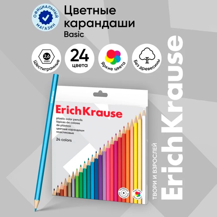

Карандаши 24 цвета ErichKrause, шестигранные, пластиковые, с европодвесом