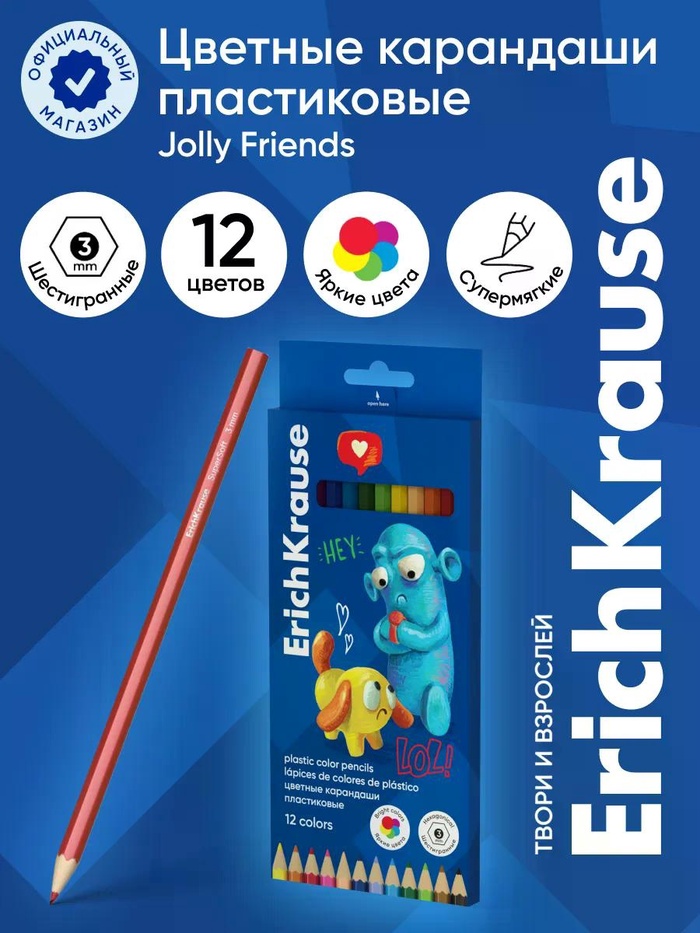 Карандаши 12 цветов ErichKrause Jolly Friends, шестигранные, пластиковые, с европодвесом - Фото 1