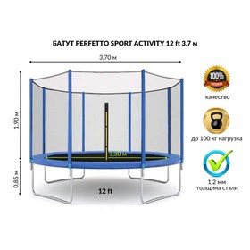 Батут с защитной сеткой PERFETTO SPORT ACTIVITY 12", d=370 см, цвет синий