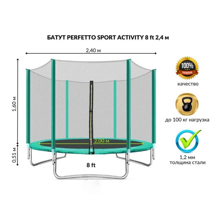 Батут с защитной сеткой PERFETTO SPORT ACTIVITY 8", d=240 см, цвет зелёный - Фото 1