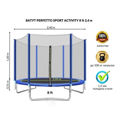 Батут с защитной сеткой PERFETTO SPORT ACTIVITY 8", d=240 см, цвет синий