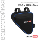 Велосумка Dream Bike под раму, 20.5х20.5х5, цвет чёрный/синий - фото 321507613