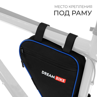 Велосумка Dream Bike, под раму