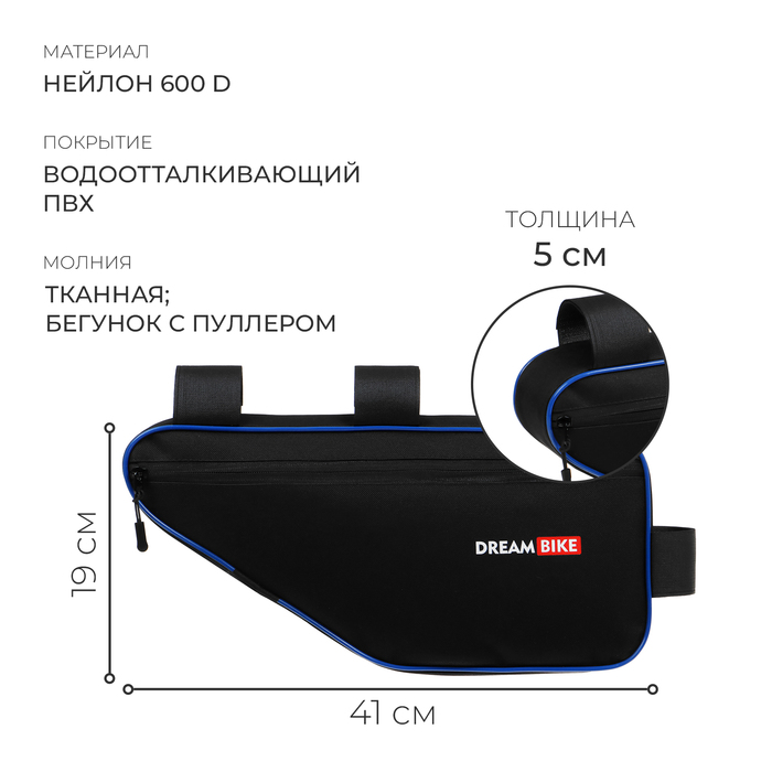 Велосумка под раму, р-р 41х19х5 см, цвет черный/синий, DREAM BIKE