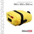Велосумка Dream Bike под седло, цвет жёлтый - фото 321507654