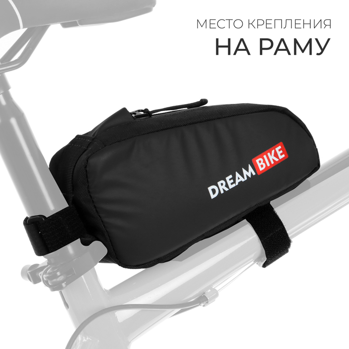 Велосумка на раму, серия Bikepacking, р-р 21х10х5 см, цвет черный, DREAM BIKE
