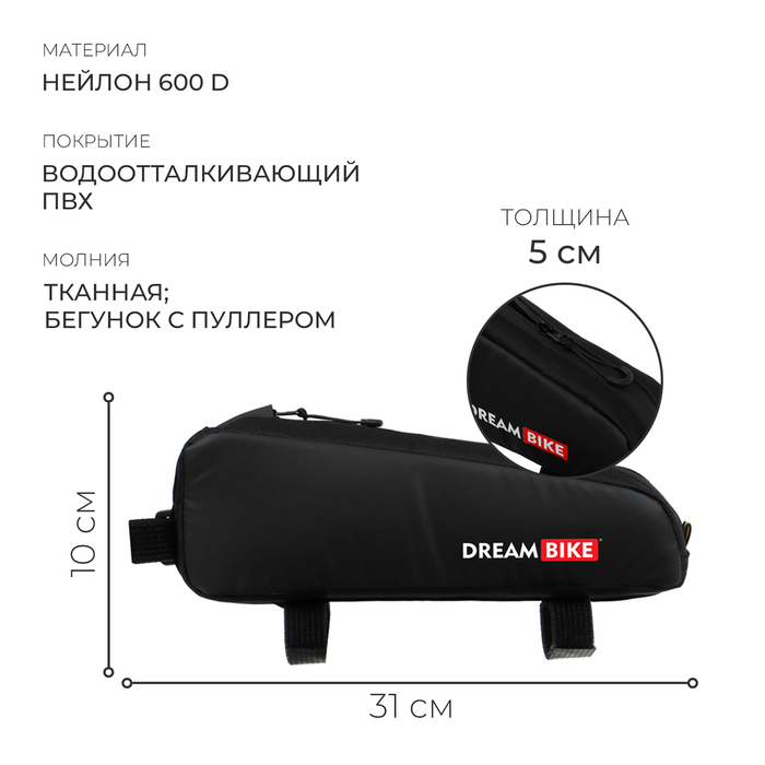 Велосумка на раму, серия Bikepacking, р-р 31х10х5 см, цвет черный, DREAM BIKE