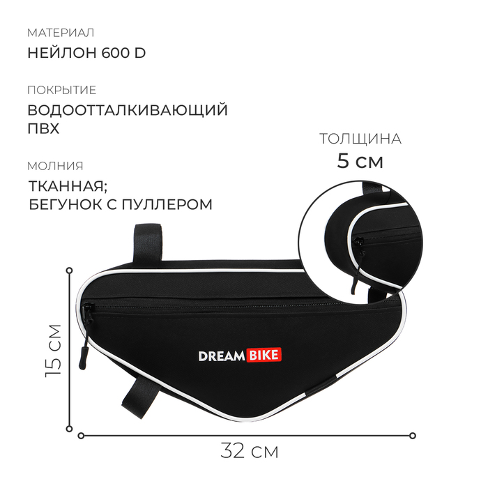Велосумка под раму, р-р 32х15х5 см, цвет черный/белый, DREAM BIKE