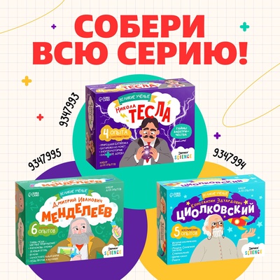 Набор для опытов «Великие учёные: Никола Тесла», 4 опыта