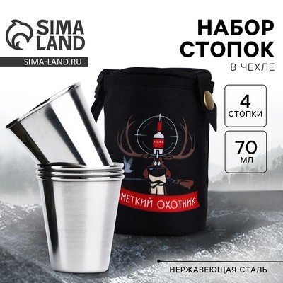 Стопки в чехле «Меткий охотник»: набор 4 шт. × 70 мл