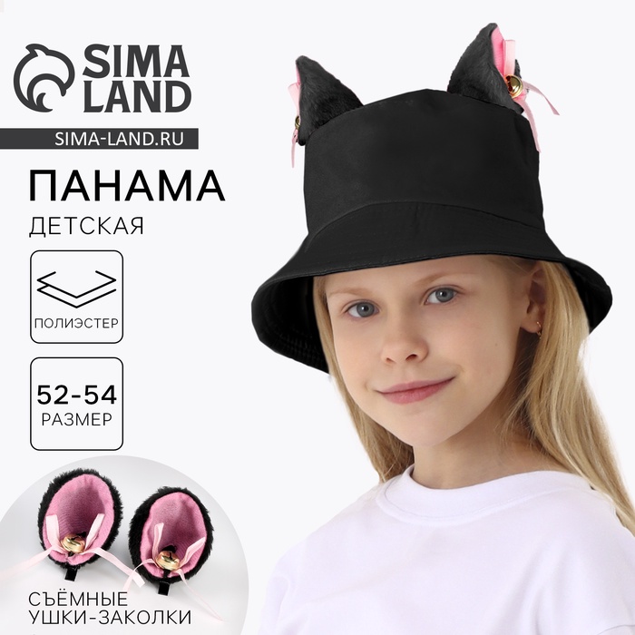 Панама детская «Кошка», с ушками, чёрная, р-р 54 - Фото 1