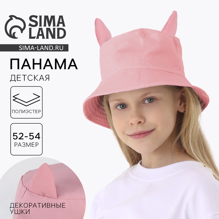 

Панама детская для девочки «Мяу», с ушками, р-р 54