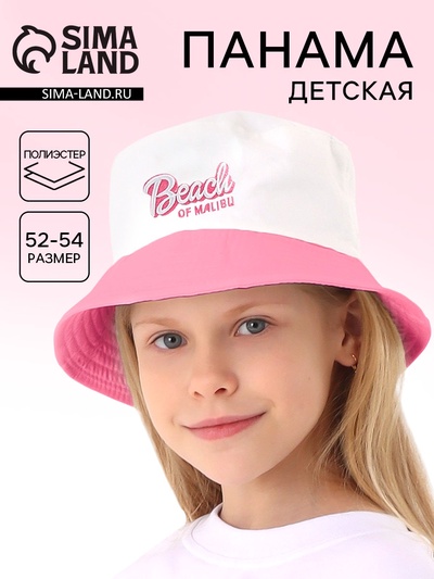 Панама детская Malibu, белая, р-р 54