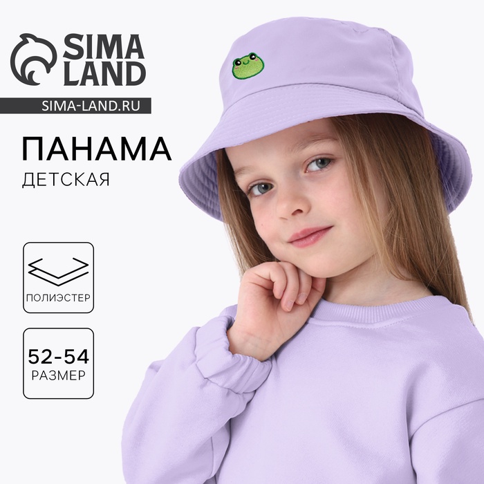 Панама детская «Лягушка», фиолетовая, р-р 54 - Фото 1