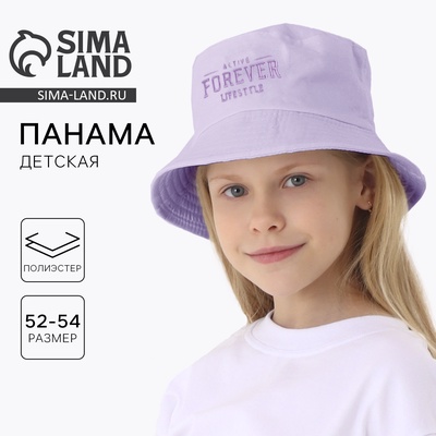 Панама детская Forever, сиреневая, р-р 54