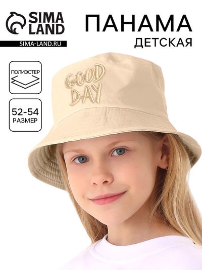 Панама детская Good day, бежевая, р-р 54